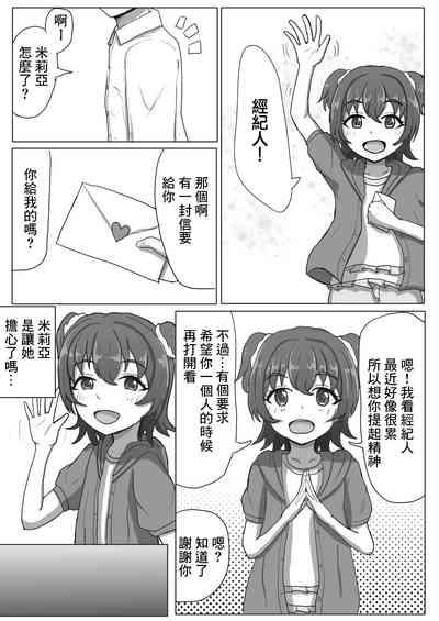 Miria-chan NTR Manga 0