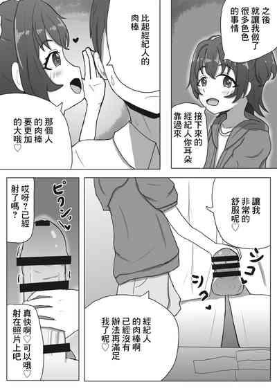 Miria-chan NTR Manga 4