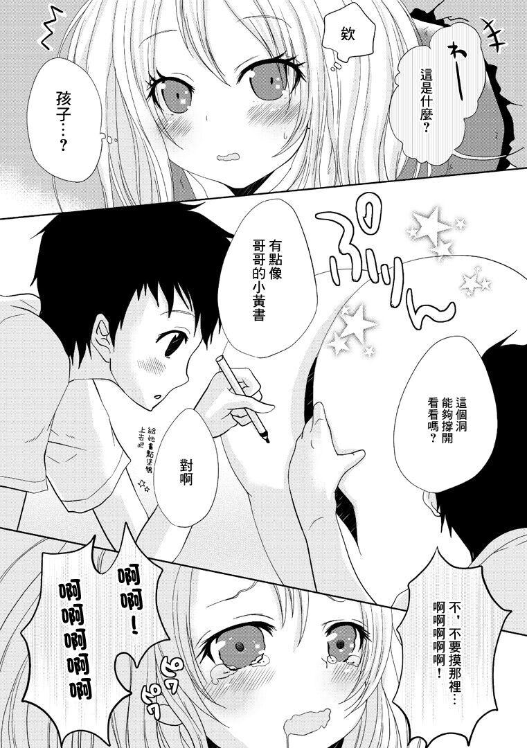 Denpa Onna no xxx | 電波女的xxx - Page 4