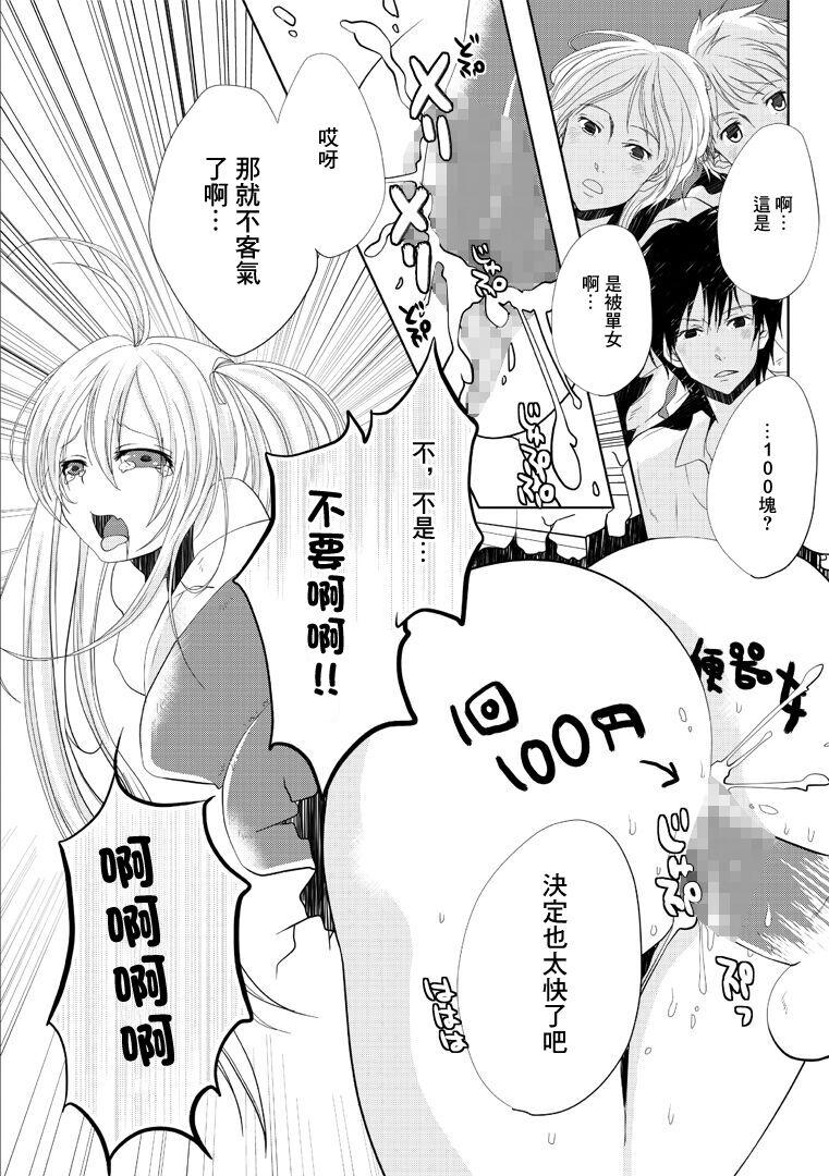 Denpa Onna no xxx | 電波女的xxx - Page 5