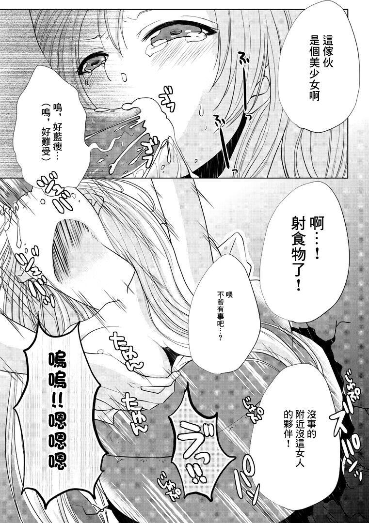 Denpa Onna no xxx | 電波女的xxx - Page 6