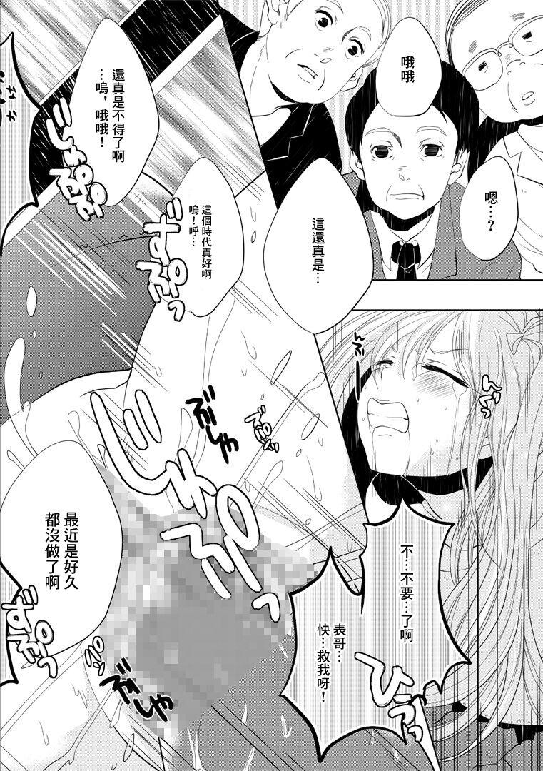 Denpa Onna no xxx | 電波女的xxx - Page 7