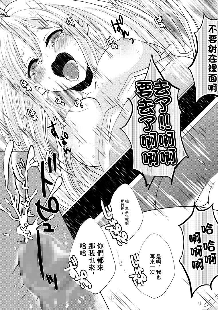 Denpa Onna no xxx | 電波女的xxx - Page 8