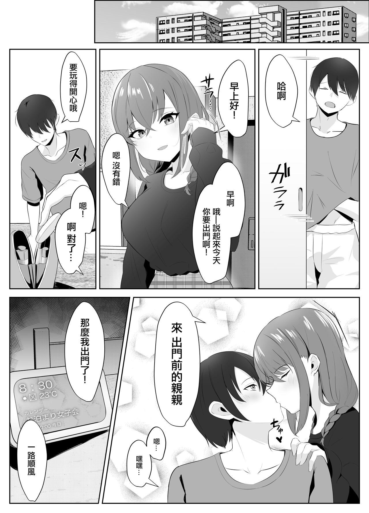 ノンケだった彼女がふたなり親友にNTRまで 3