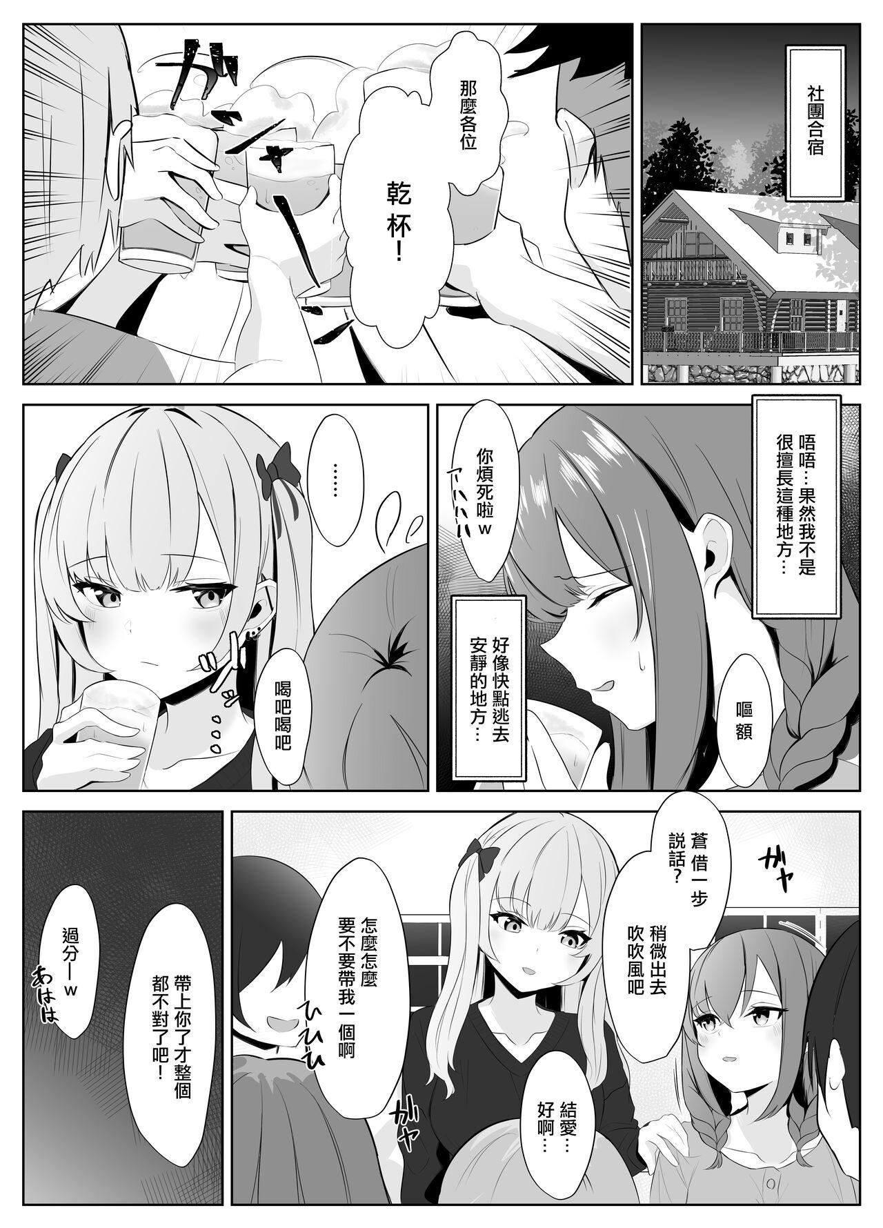 ノンケだった彼女がふたなり親友にNTRまで 5