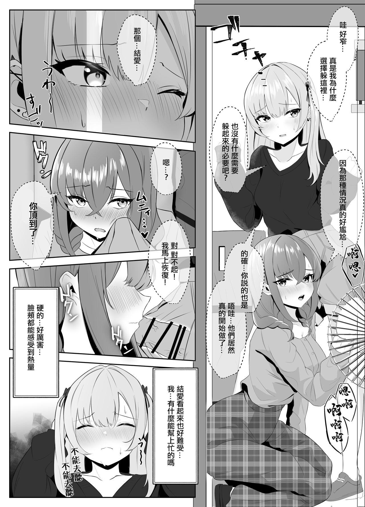 ノンケだった彼女がふたなり親友にNTRまで 7