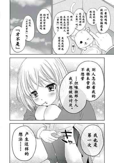 才不是碧池  第二话 2