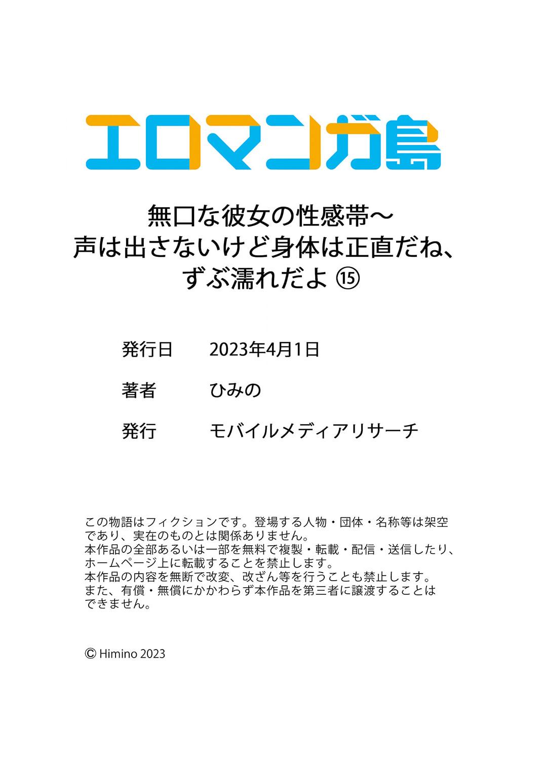 無口な彼女の性感帯～声は出さないけど身体は正直だね、ずぶ濡れだよ 15 29