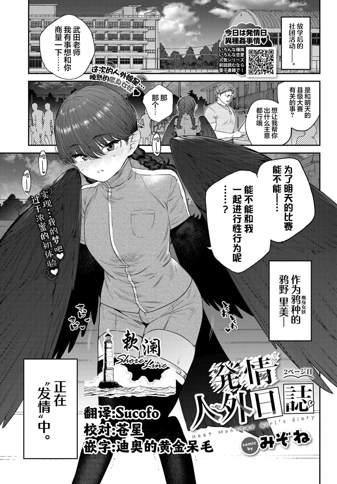 発情人外日誌 2ページ目 [みぞね] (COMIC BAVEL 2024-05) [中国翻訳] [DL版] 0