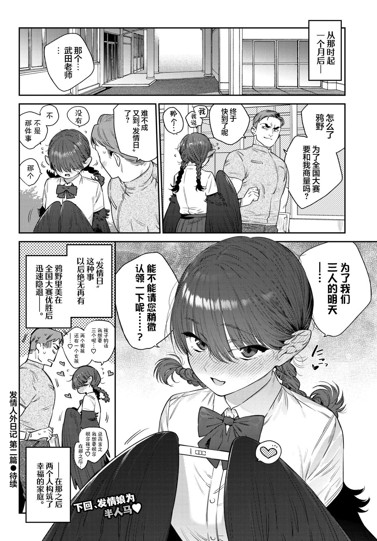 Hatsujou Jingai Nisshi - Heat Monster Girl's diary Page 2 | 发情人外日记 第二篇 34