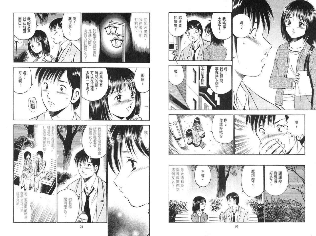 love@×××… Vol. 2 | 桃色@×××… Vol.2 - Page 12