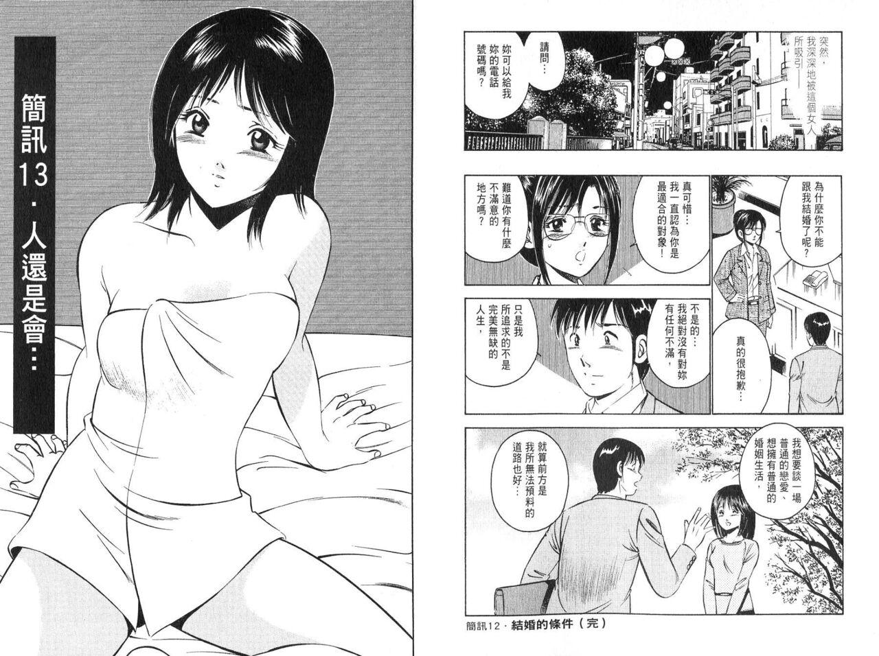 love@×××… Vol. 2 | 桃色@×××… Vol.2 - Page 13