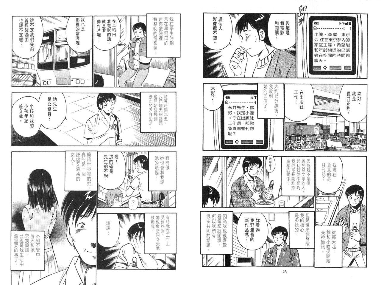 love@×××… Vol. 2 | 桃色@×××… Vol.2 - Page 15