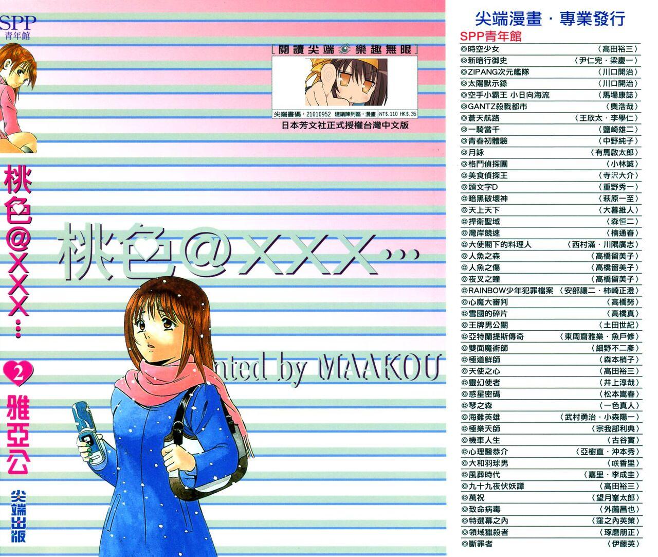 love@×××… Vol. 2 | 桃色@×××… Vol.2 - Page 2