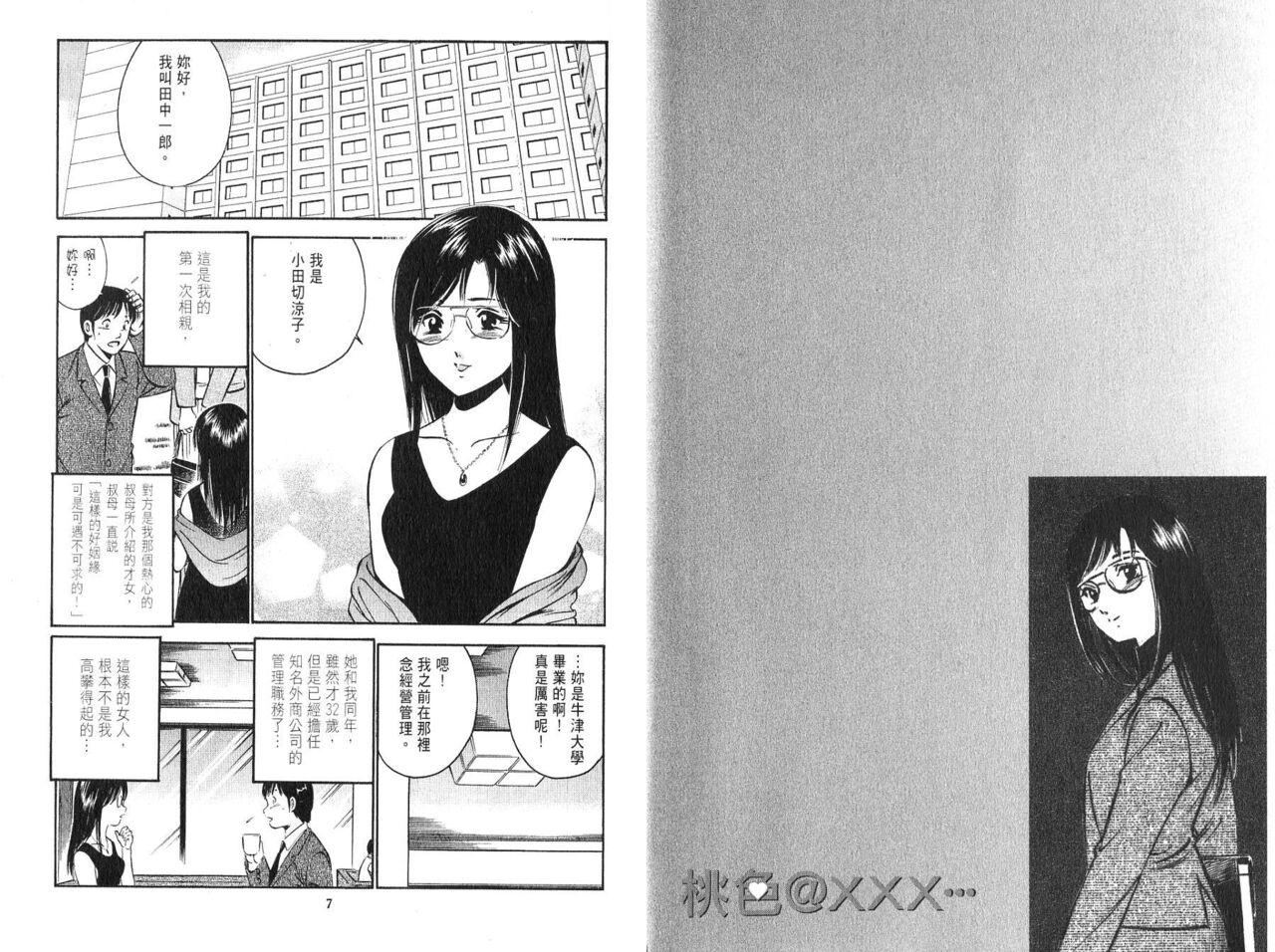 love@×××… Vol. 2 | 桃色@×××… Vol.2 - Page 5