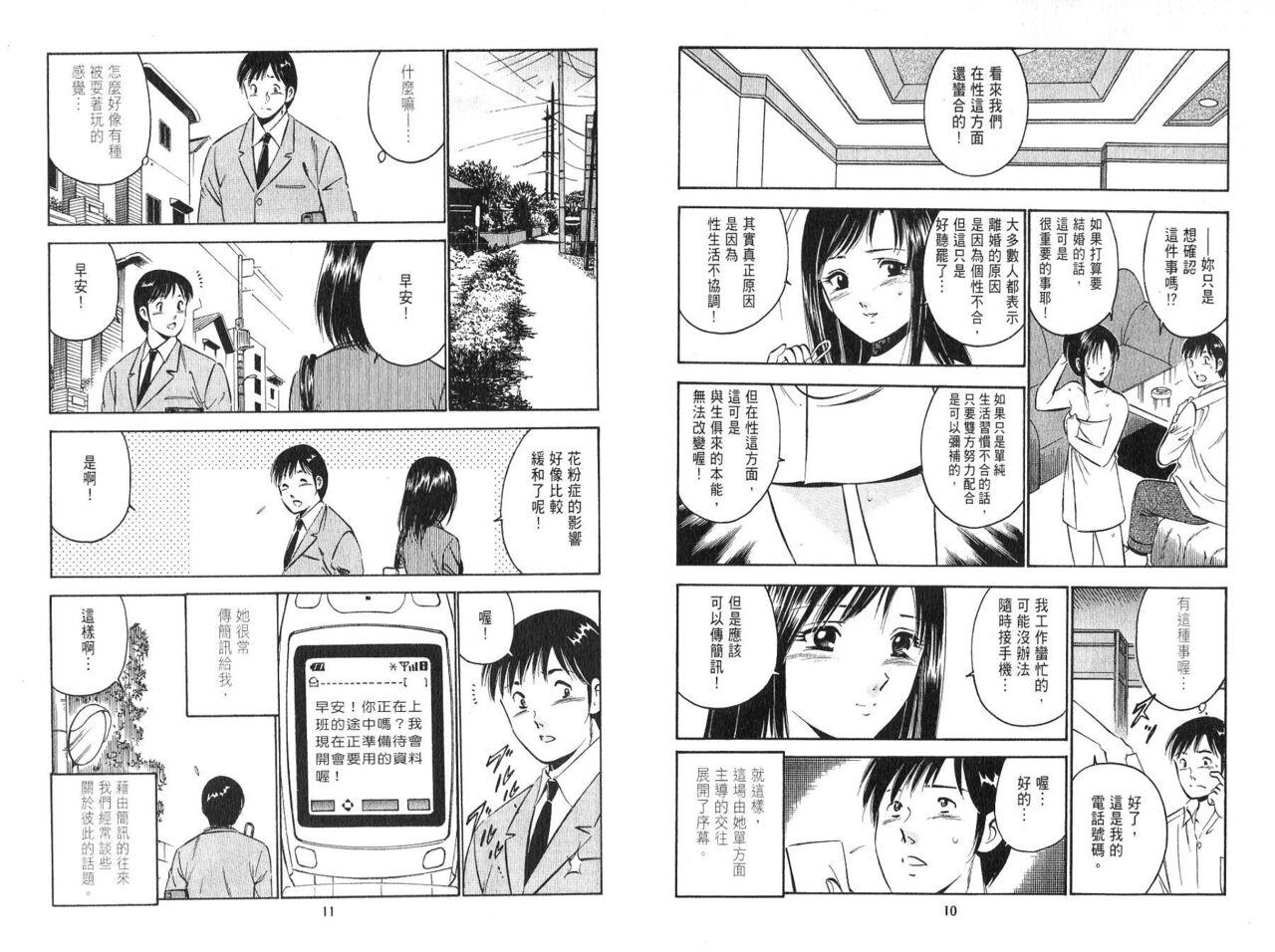 love@×××… Vol. 2 | 桃色@×××… Vol.2 - Page 7