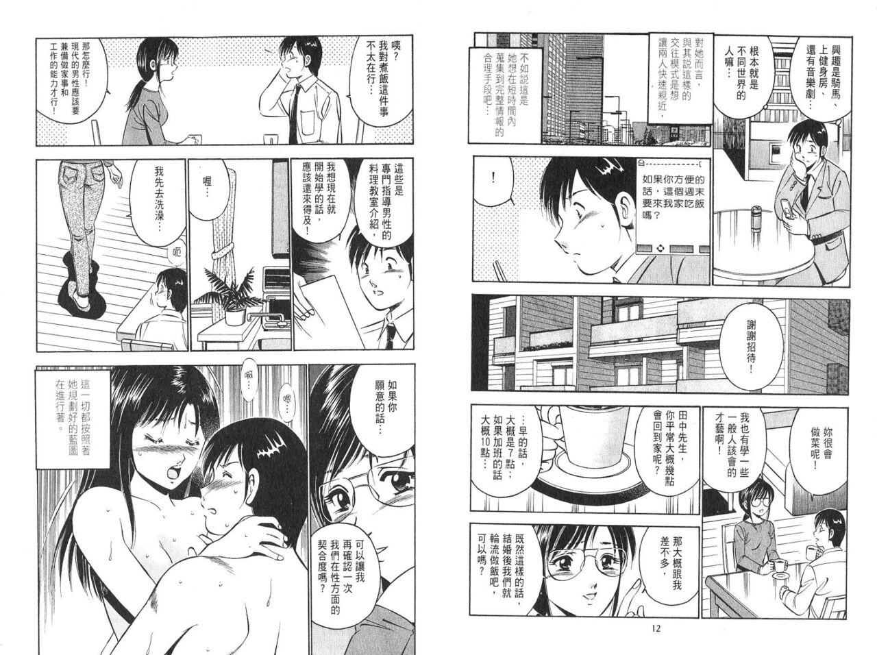 love@×××… Vol. 2 | 桃色@×××… Vol.2 - Page 8