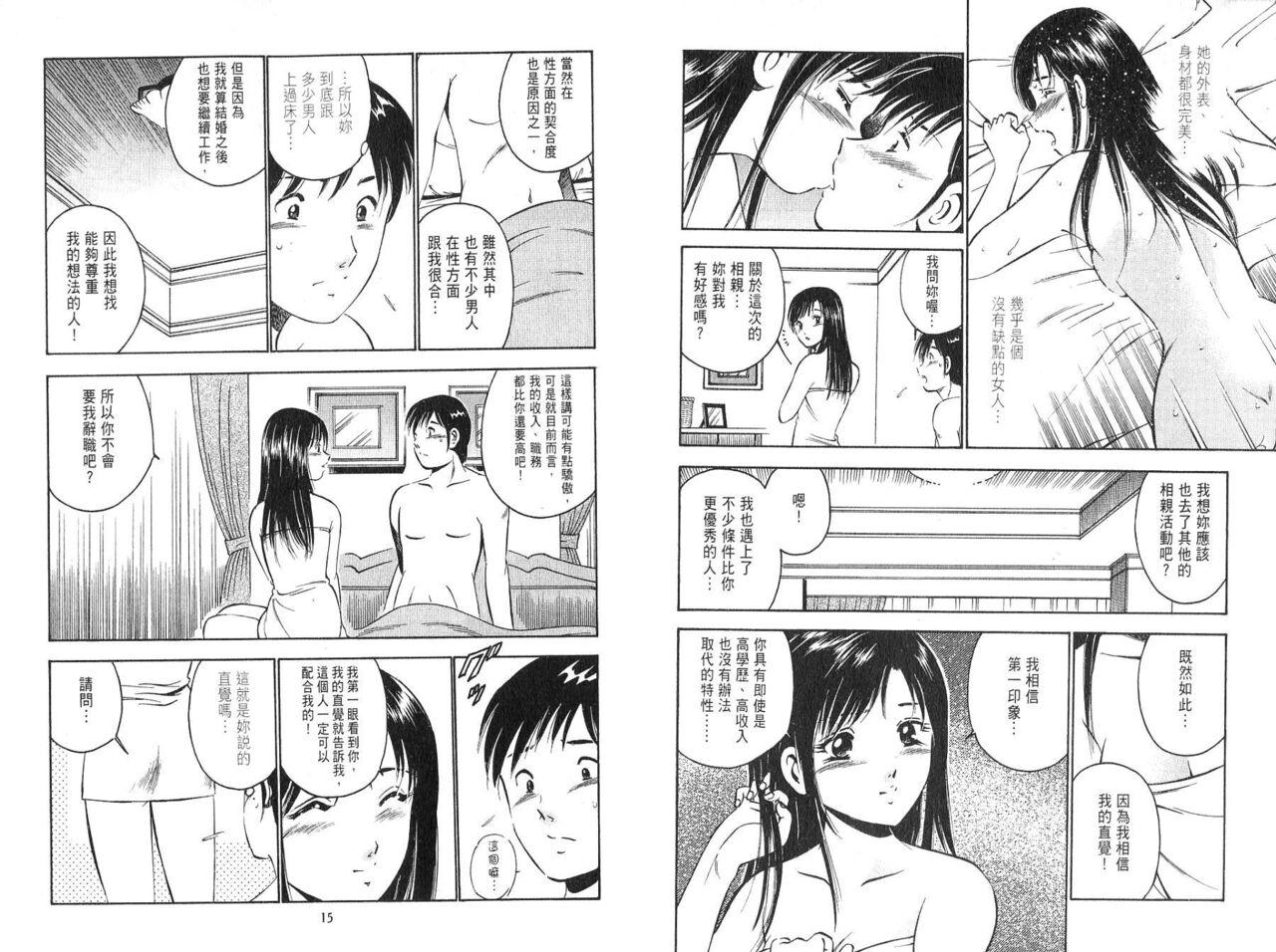 love@×××… Vol. 2 | 桃色@×××… Vol.2 - Page 9