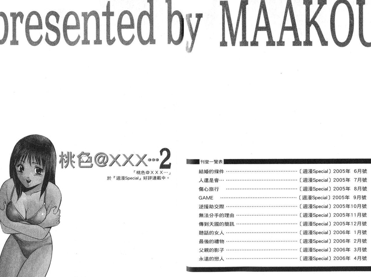 love@×××… Vol. 2 | 桃色@×××… Vol.2 - Page 99