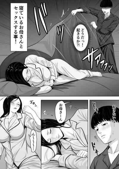 Okaa-san ni Chuu Shinasai 6