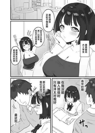 <NTR> Kareshi ga Iru no ni Deatta Bakari no Ikemen to Sex Nante Suru Hazu ga Nai 4