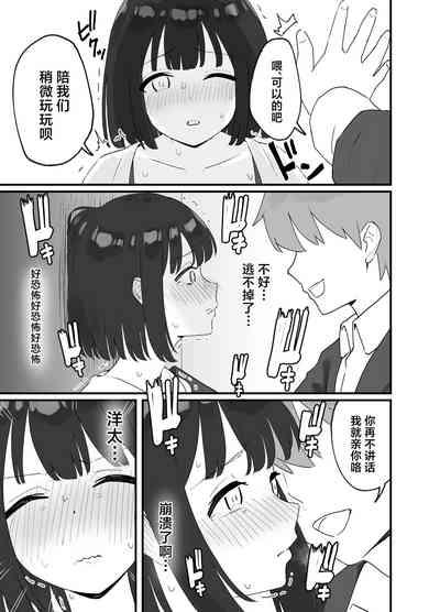 <NTR> Kareshi ga Iru no ni Deatta Bakari no Ikemen to Sex Nante Suru Hazu ga Nai 9