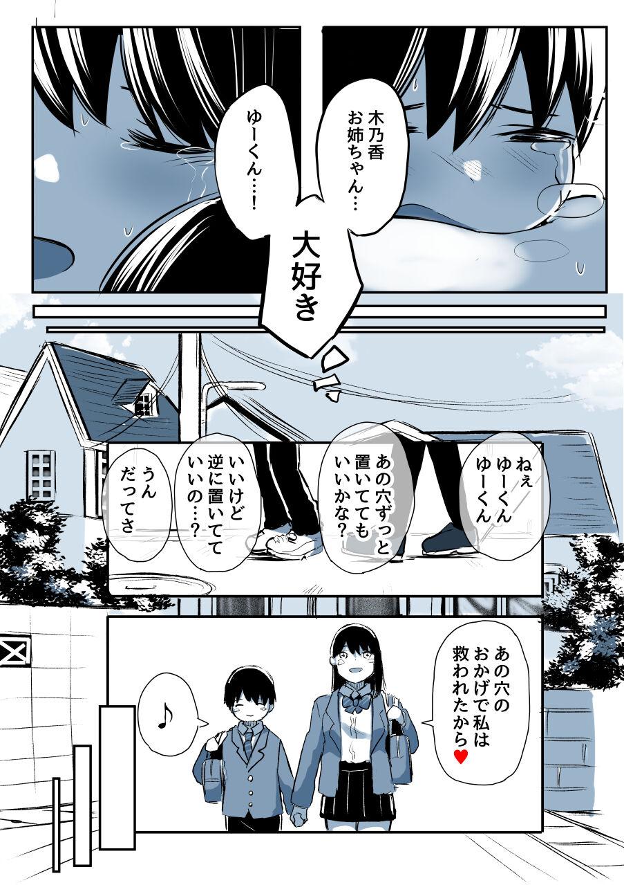 Kabe Ana ni Kizuita Rinjin no Osananajimi no Onee-chan ga Shotakko Okazu ni Suru Hanashi 134