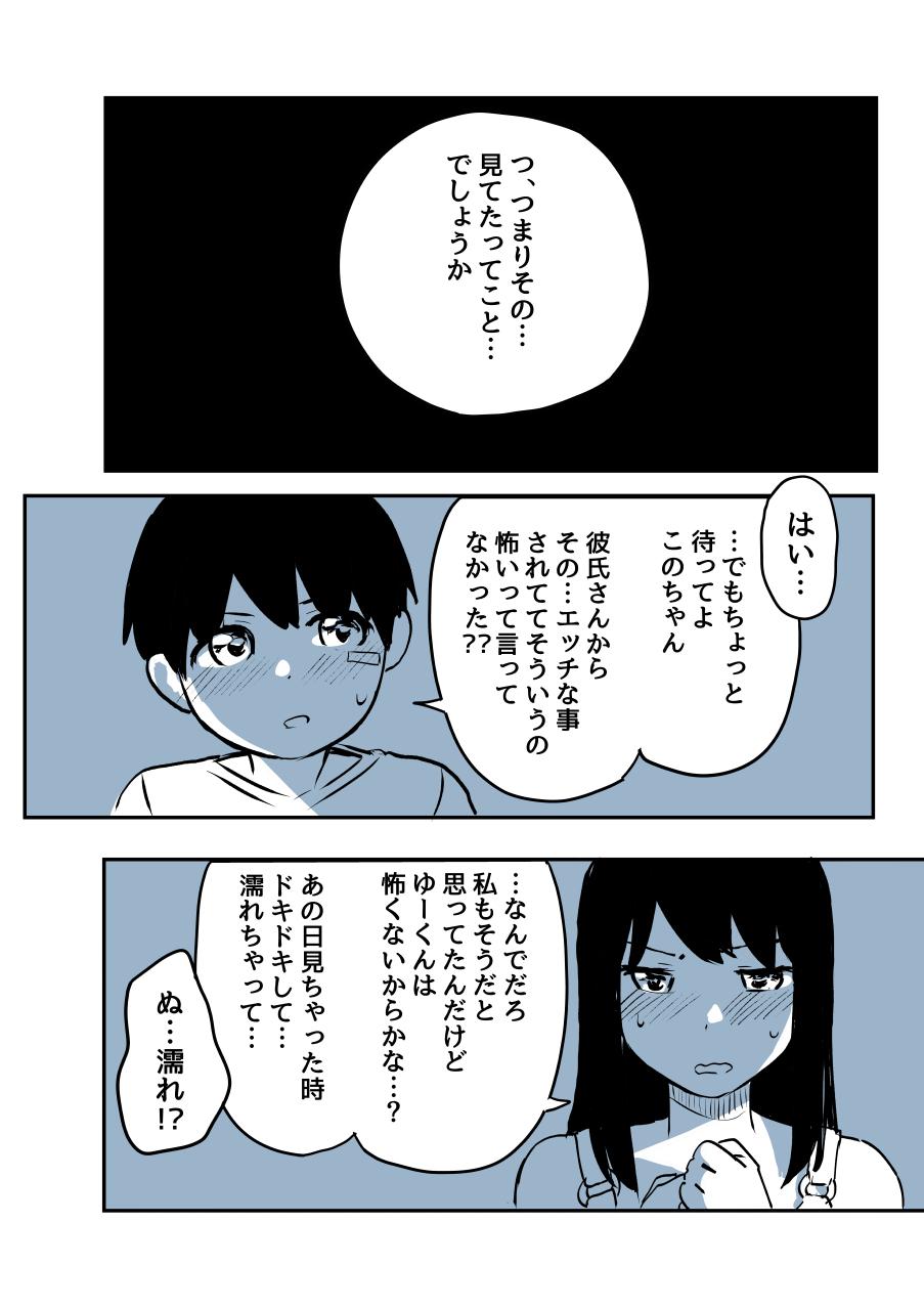 Kabe Ana ni Kizuita Rinjin no Osananajimi no Onee-chan ga Shotakko Okazu ni Suru Hanashi 58