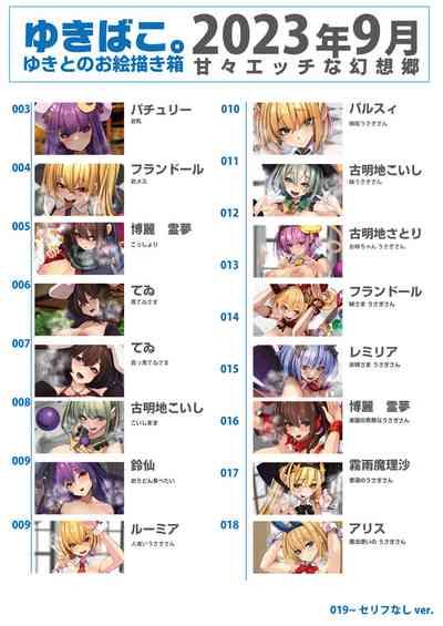 Yukibako09 Amaama Ecchi na Gensoukyou 2