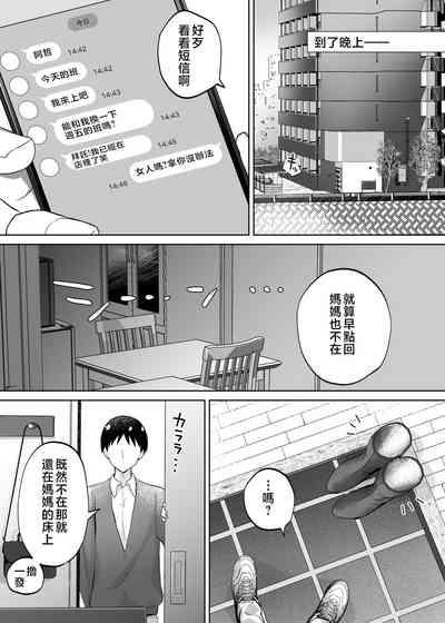 Kaa-san, Tsukiatte 10