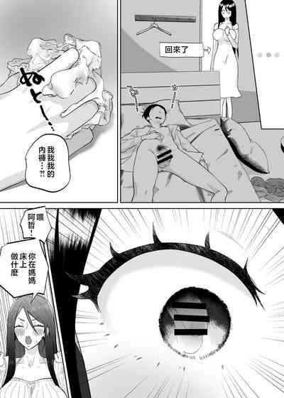 Kaa-san, Tsukiatte 5