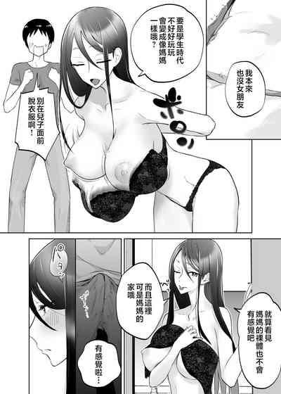Kaa-san, Tsukiatte 7