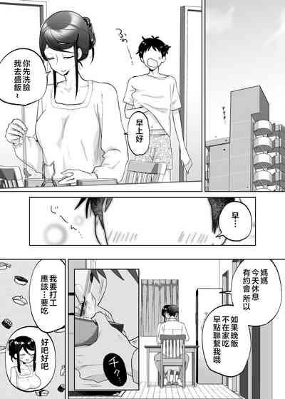 Kaa-san, Tsukiatte 8