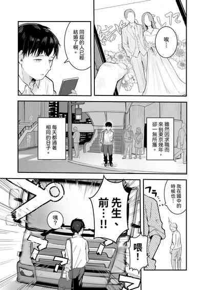 Seishun o Yarinaosu nara Kondo koso Suki datta Doukyuusei to Tsukiatte Zettai Yarimakuritai. 3