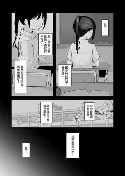 Seishun o Yarinaosu nara Kondo koso Suki datta Doukyuusei to Tsukiatte Zettai Yarimakuritai. 5