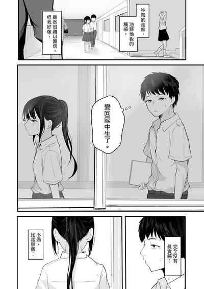 Seishun o Yarinaosu nara Kondo koso Suki datta Doukyuusei to Tsukiatte Zettai Yarimakuritai. 8