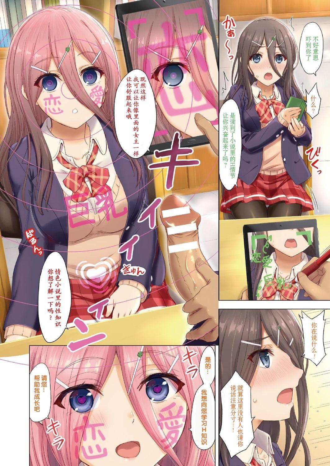 Konomi no Ko o Kaihen Appli de Iyarashiku Kakikaete Mita I 利用重写APP让我的意中人变成小调皮 1