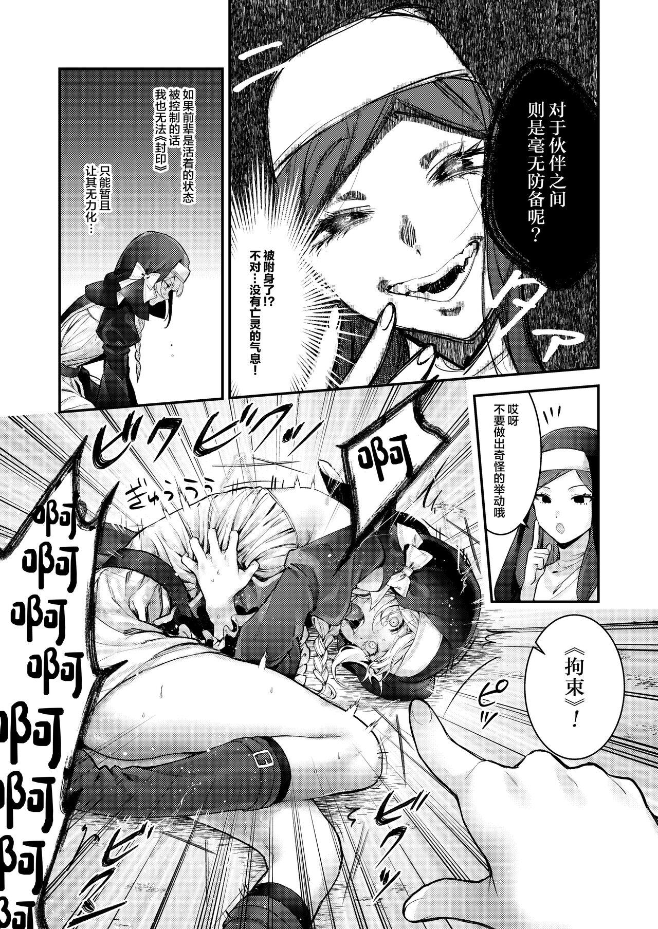 Haiboku no Daishou - Page 10