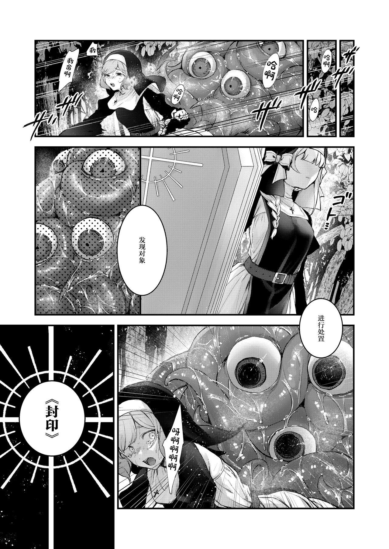 Haiboku no Daishou - Page 4