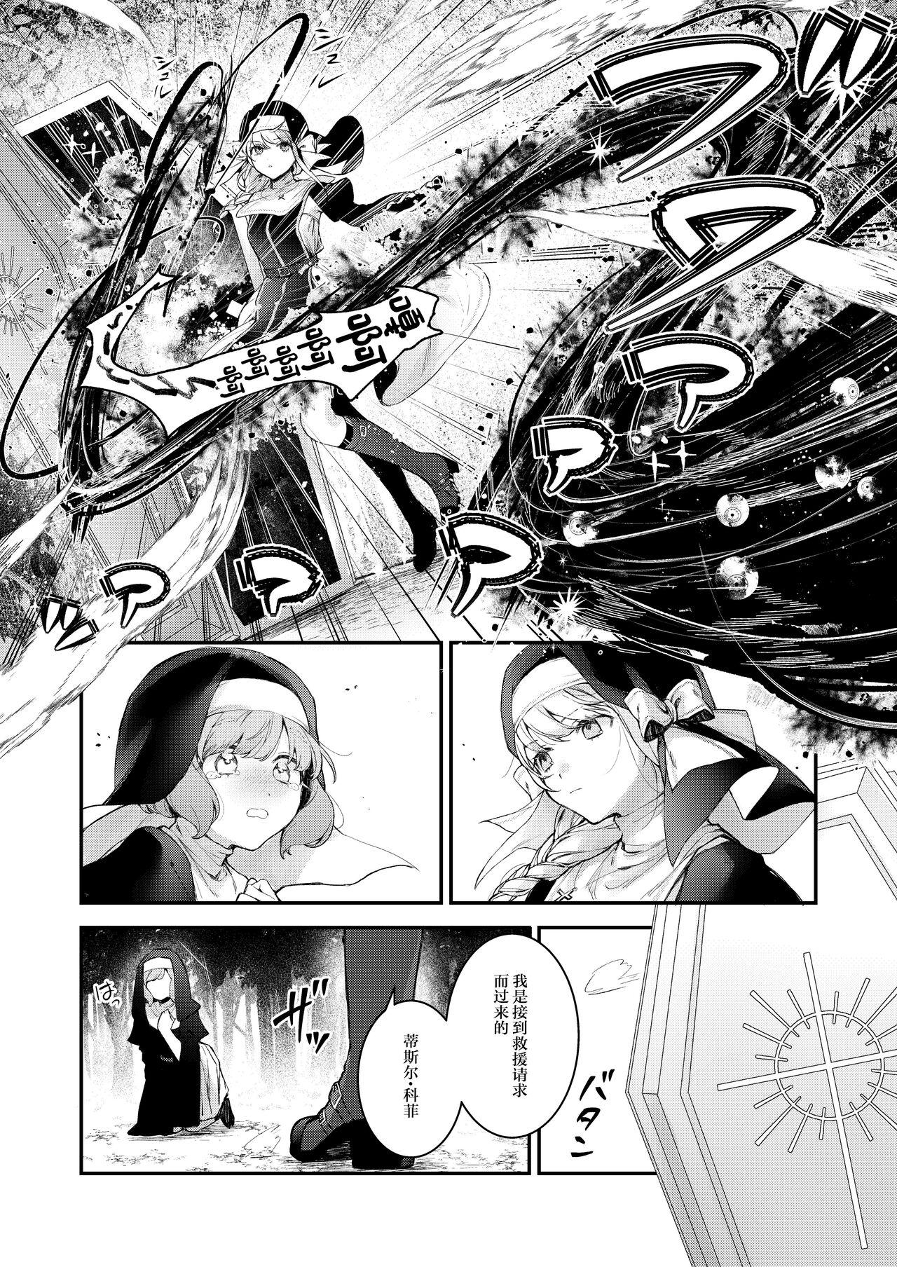 Haiboku no Daishou - Page 5