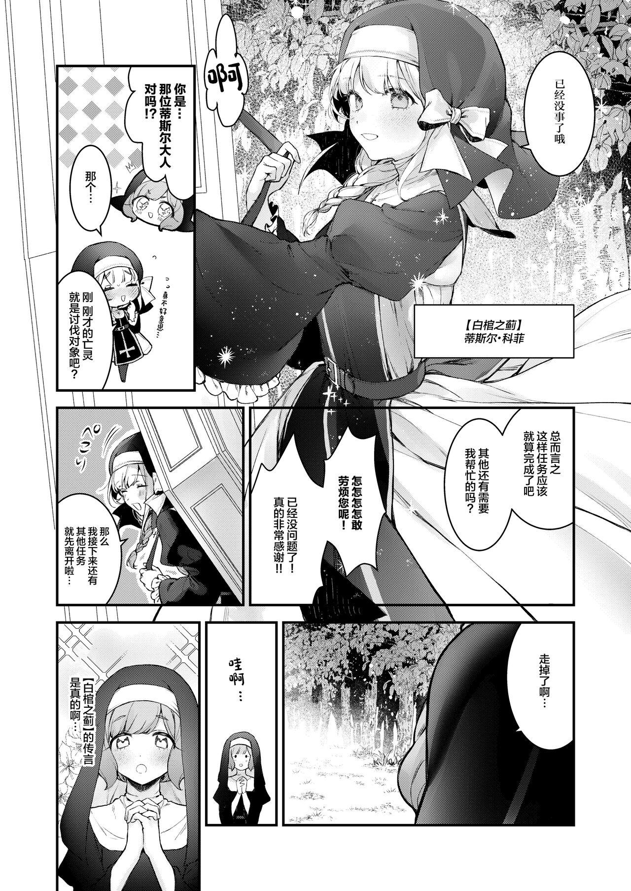 Haiboku no Daishou - Page 6
