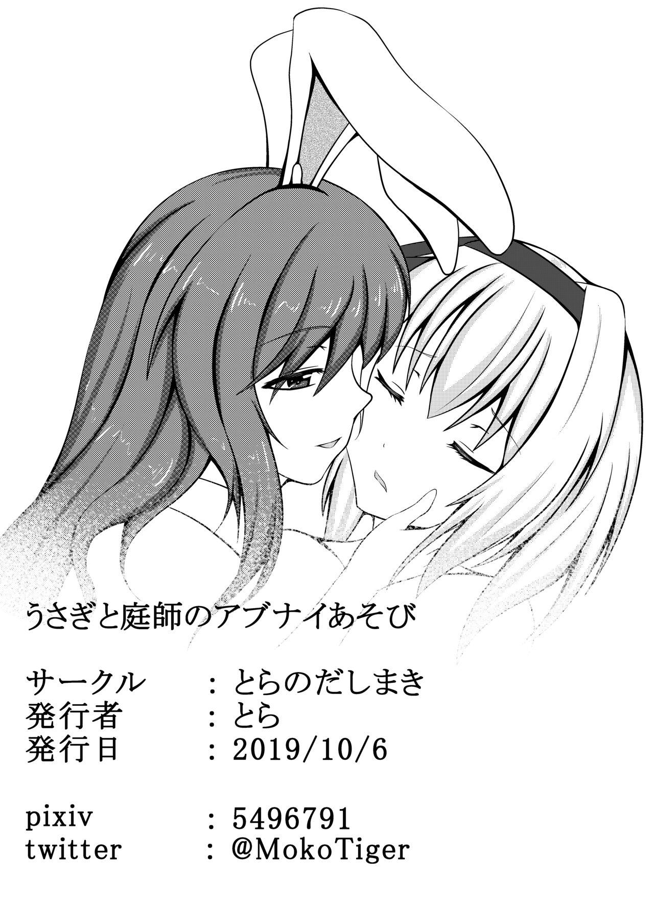 Usagi to Niwashi no Abunai Asobi 11