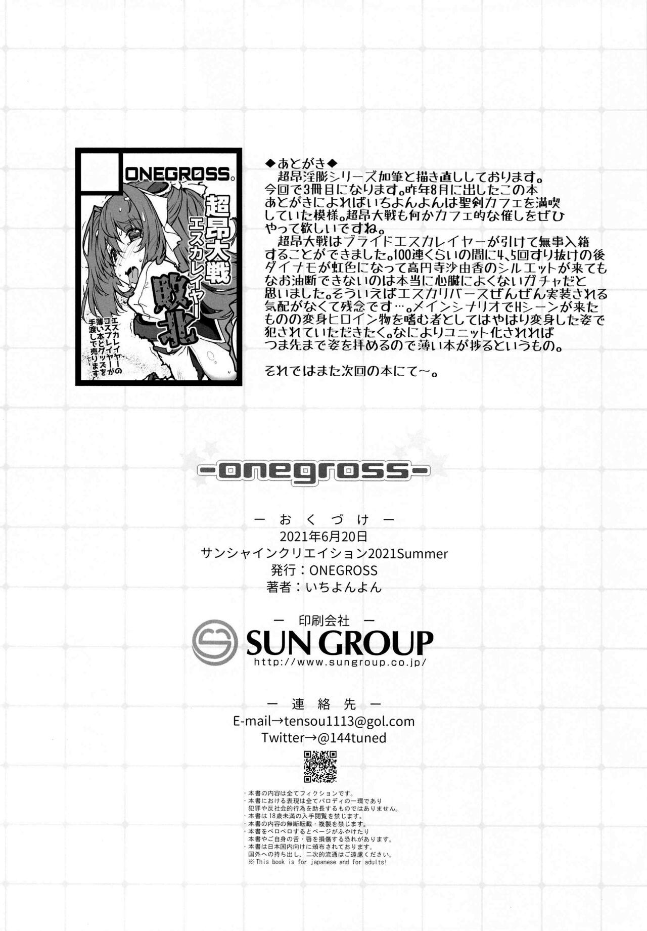 (SC2021 Summer) [ONEGROSS (144)] Choukou Inbou -Beat inflation- LV1 (Choukou Tenshi Escalayer)[Chinese][可乐不咕鸟联合汉化] 8