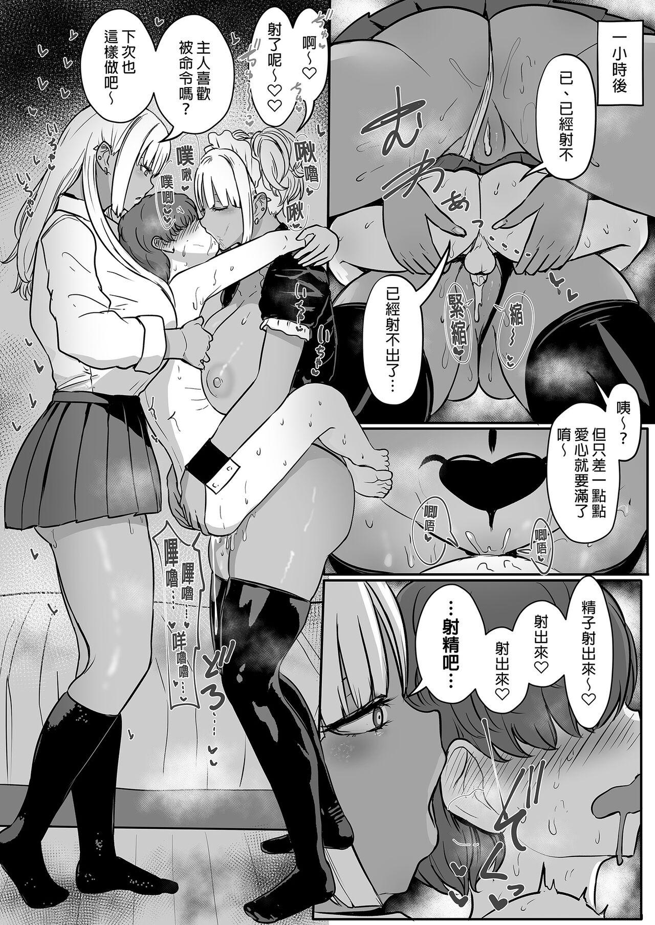 Kuro Gal Maid Inma, Goshu o Kuu. 2 | Kuro-Gyaru Succubus Maid Devours Her Master. 2 33