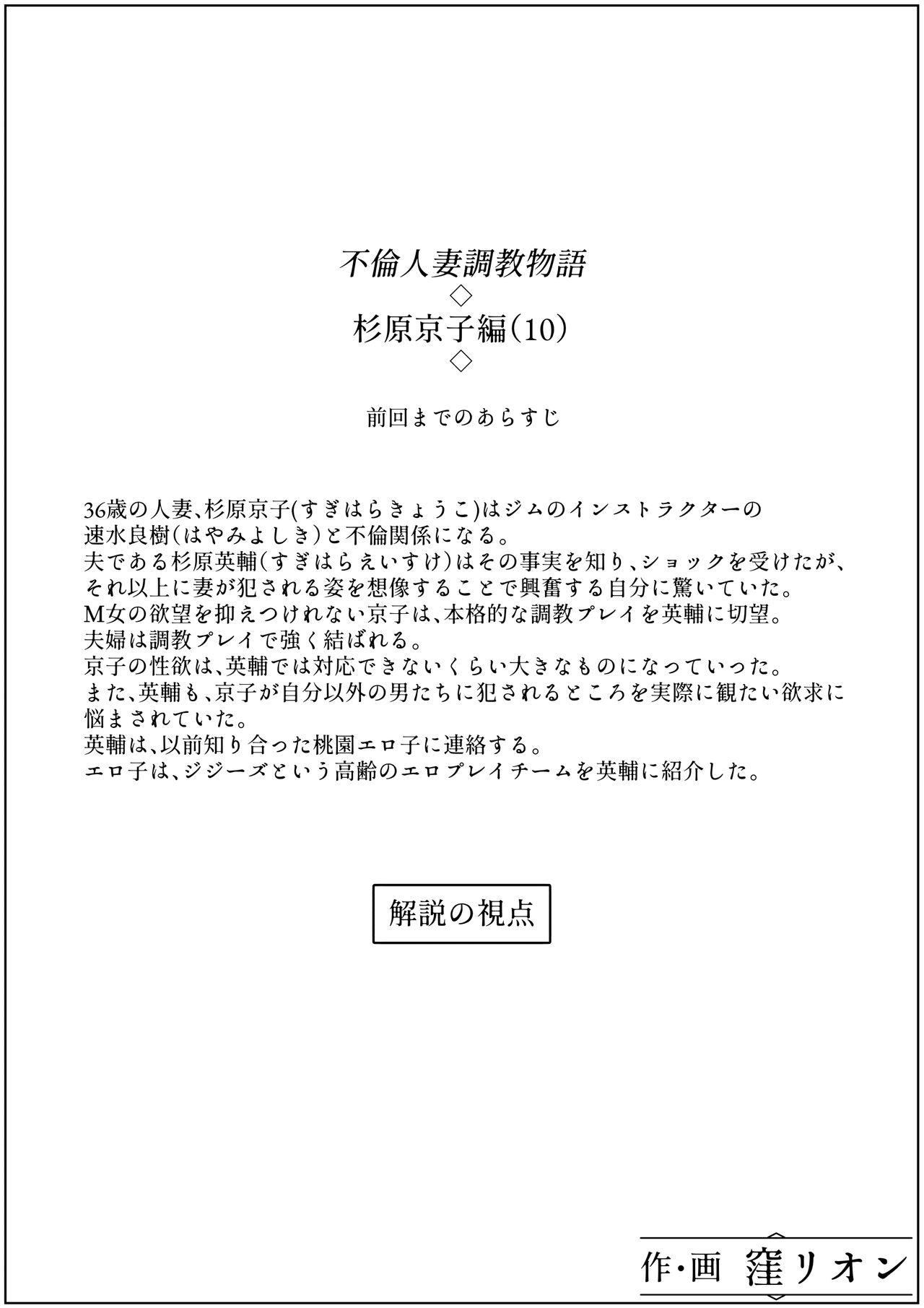 Alt Furin Hitozuma Choukyou Monogatari Sugihara Kyouko-hen - Original Bigass - Page 2