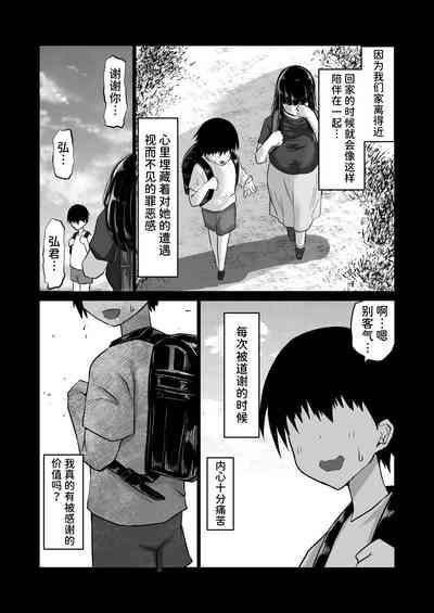 Uchiki na Osananajimi wa Moteasobareru. Kimi ga Senpai no Dekachin de Tsugou no Yoi Onaho ni Sareru Made-. 3