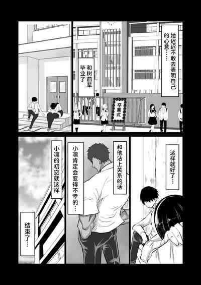 Uchiki na Osananajimi wa Moteasobareru. Kimi ga Senpai no Dekachin de Tsugou no Yoi Onaho ni Sareru Made-. 7