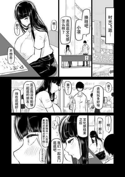 Uchiki na Osananajimi wa Moteasobareru. Kimi ga Senpai no Dekachin de Tsugou no Yoi Onaho ni Sareru Made-. 8
