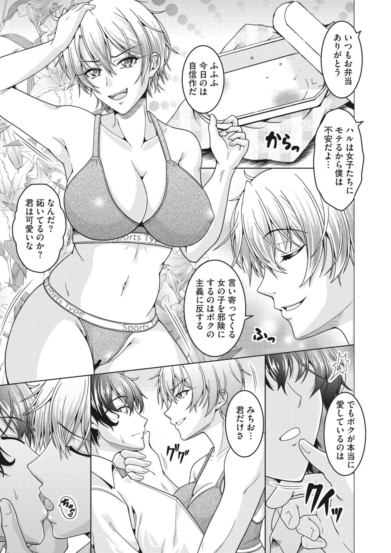 COMIC HOTMiLK Koime Vol. 45 151