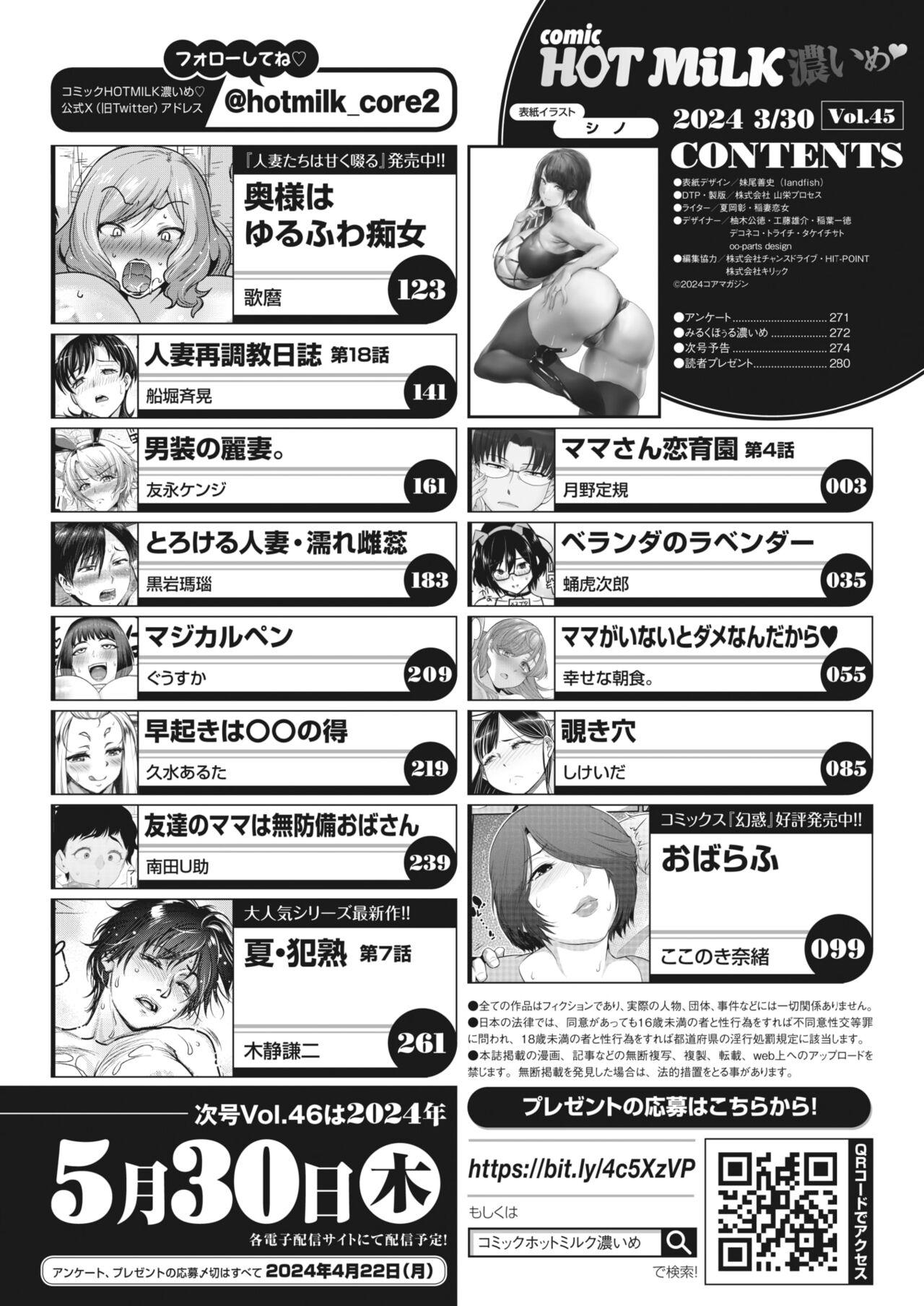 COMIC HOTMiLK Koime Vol. 45 2